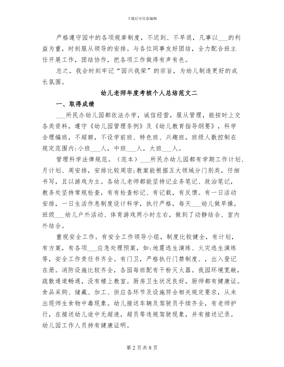 2024年幼儿教师年度考核个人的总结_第2页