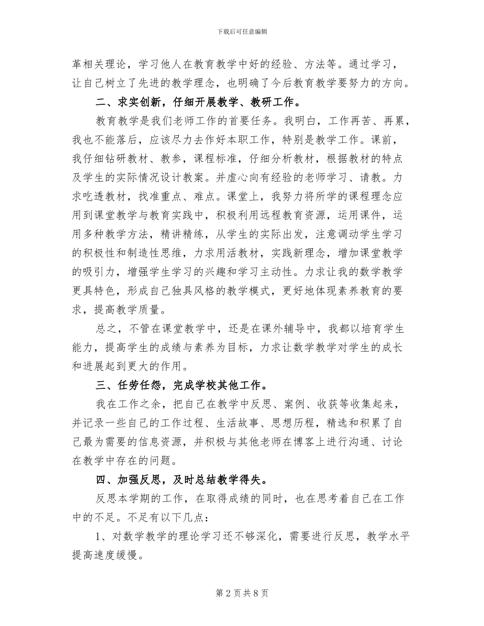 2024年幼儿教师年度考核个人总结报告_第2页