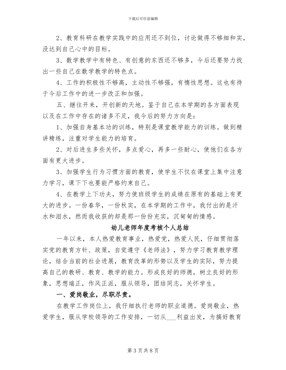 2024年幼儿教师年度考核个人总结报告_第3页
