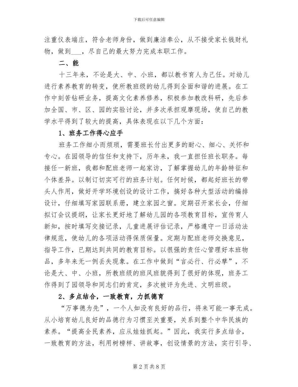 2024年幼儿教师职称评定总结_第2页