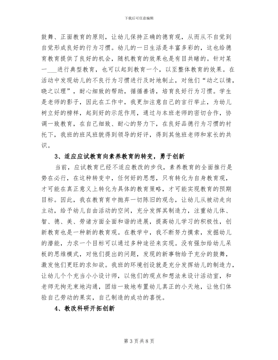 2024年幼儿教师职称评定总结_第3页