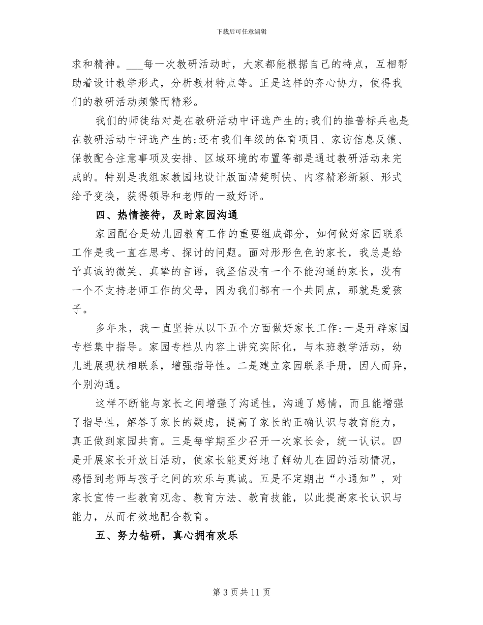 2024年幼儿教师评职称的个人工作总结_第3页