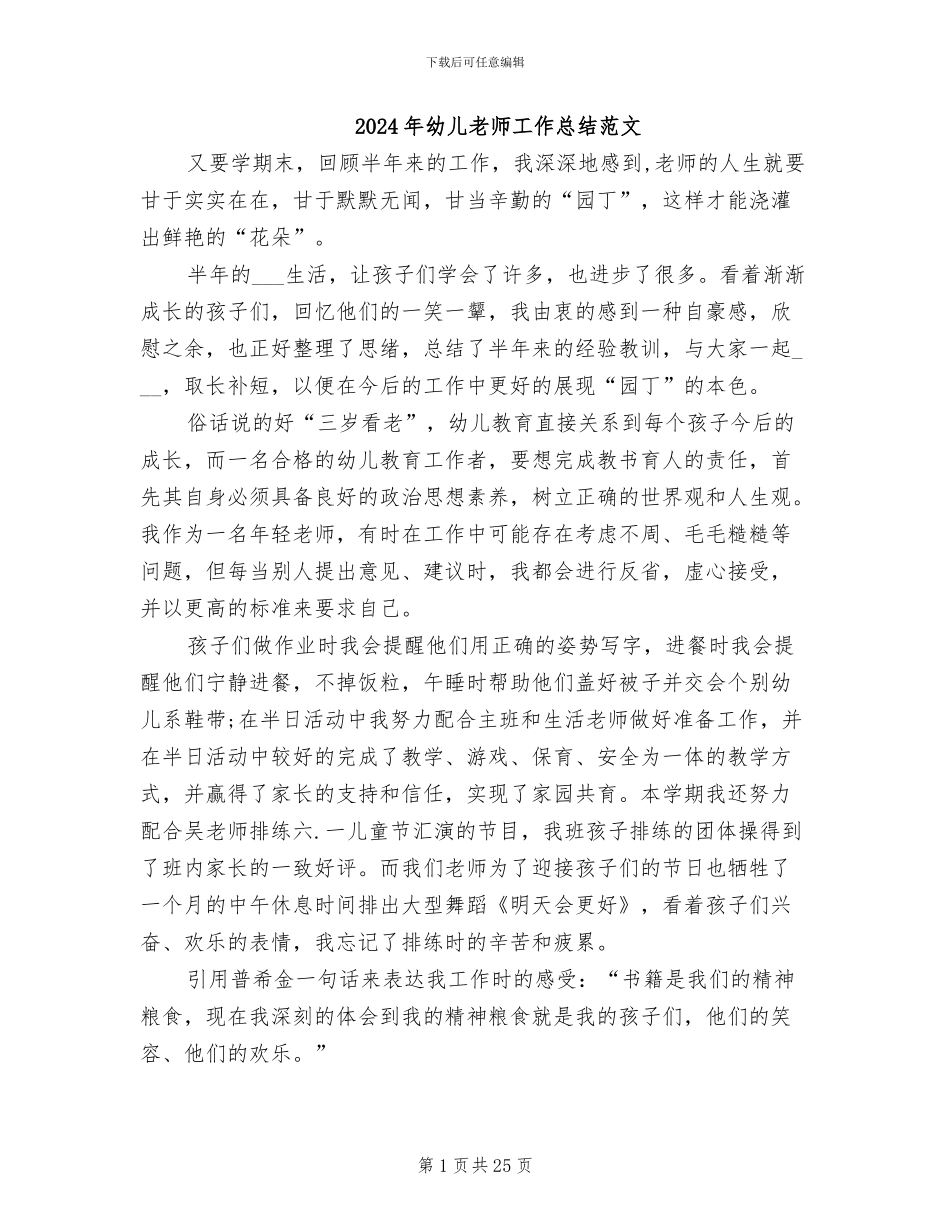 2024年幼儿教师工作总结范文_第1页