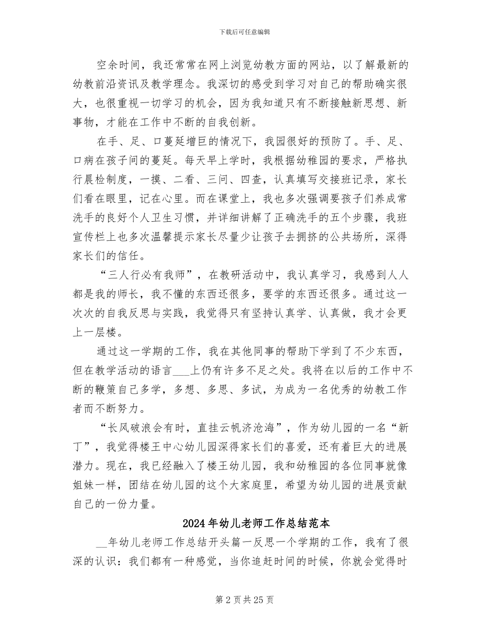 2024年幼儿教师工作总结范文_第2页