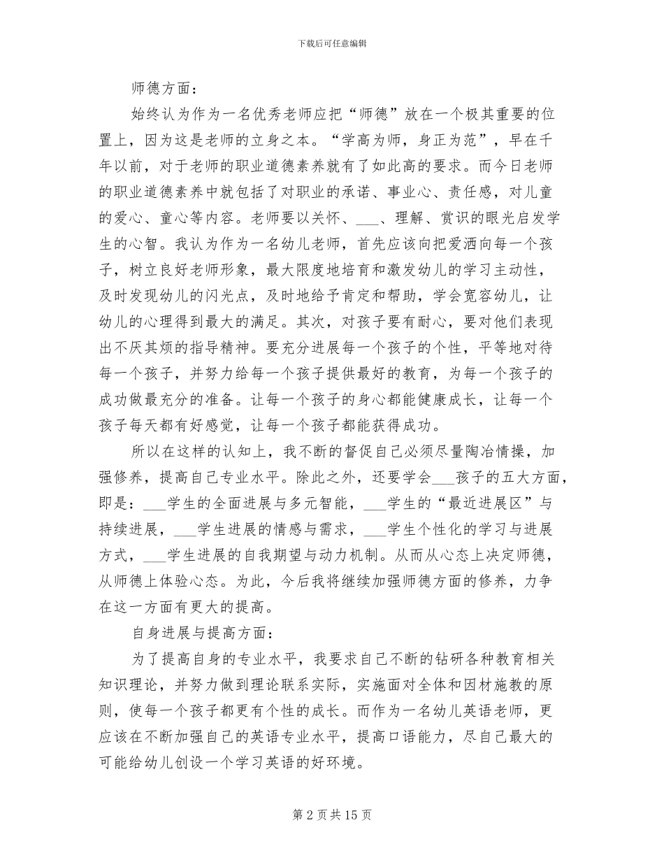 2024年幼儿教师试用期个人工作总结_第2页