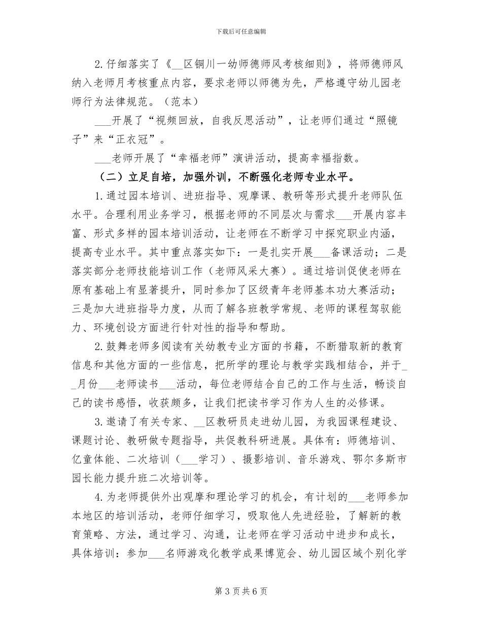 2024年幼儿教育工作者个人培训总结_第3页