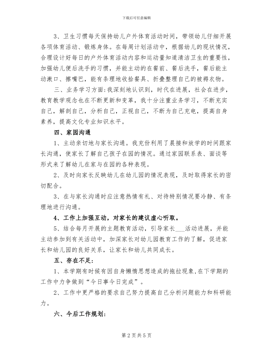 2024年幼儿教师教研工作总结_第2页