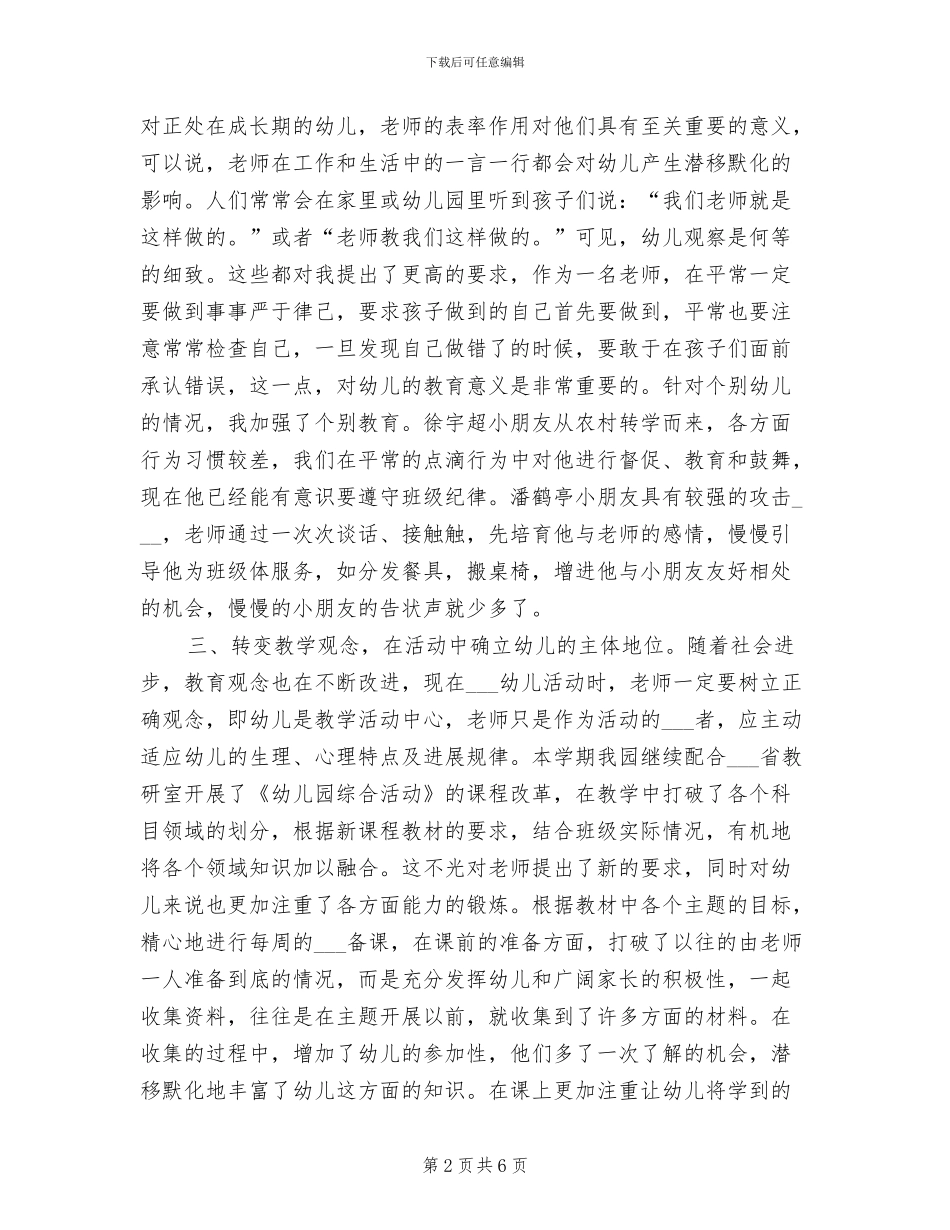 2024年幼儿班主任工作总结_第2页