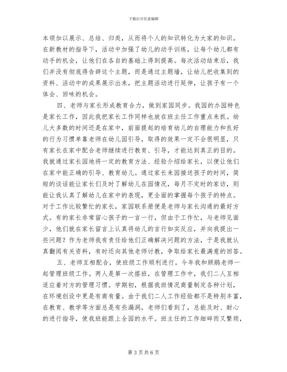 2024年幼儿班主任工作总结_第3页