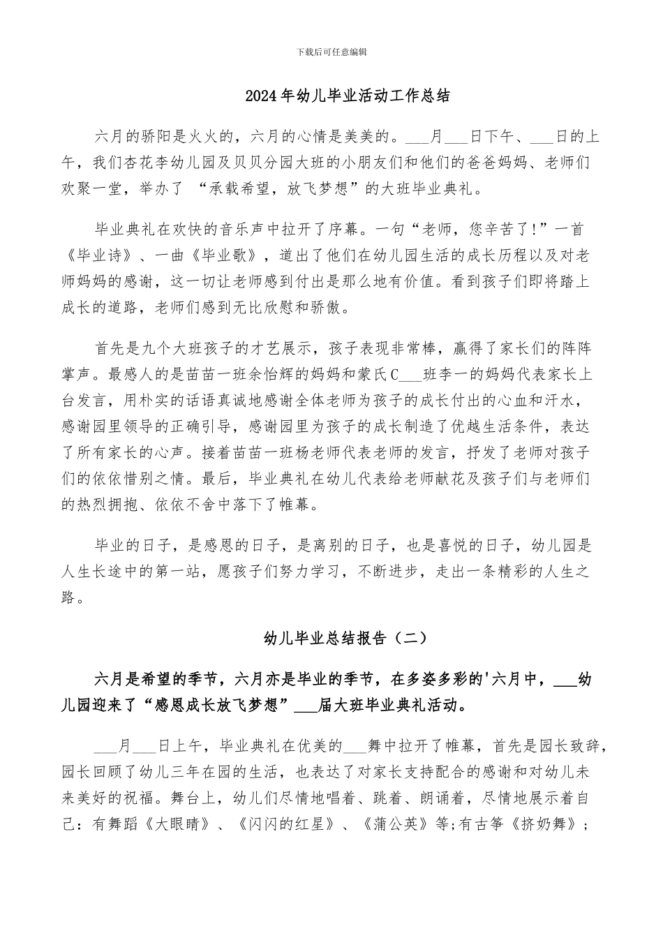 2024年幼儿毕业活动工作总结_第1页