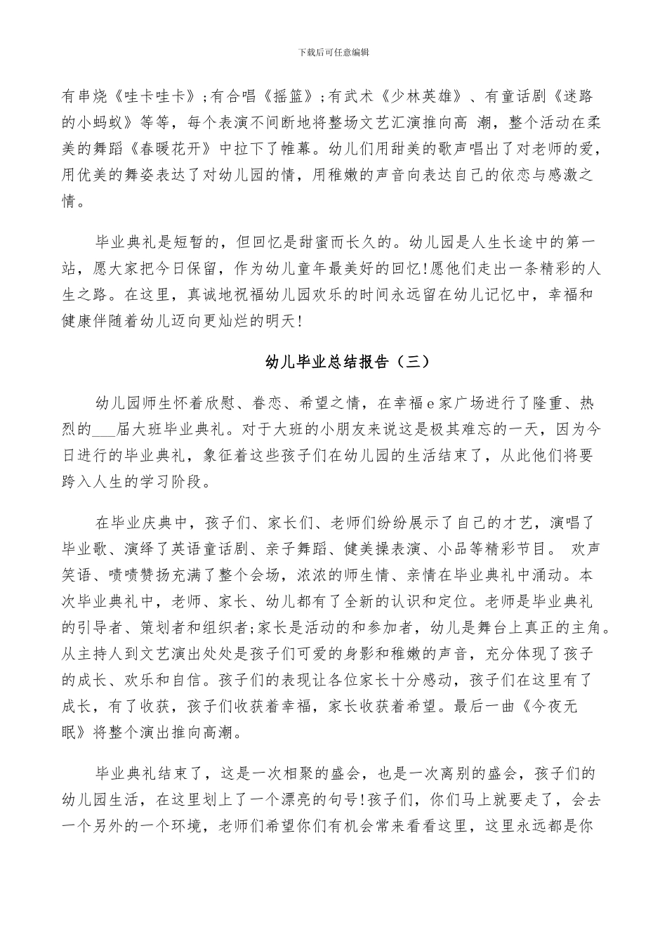 2024年幼儿毕业活动工作总结_第2页