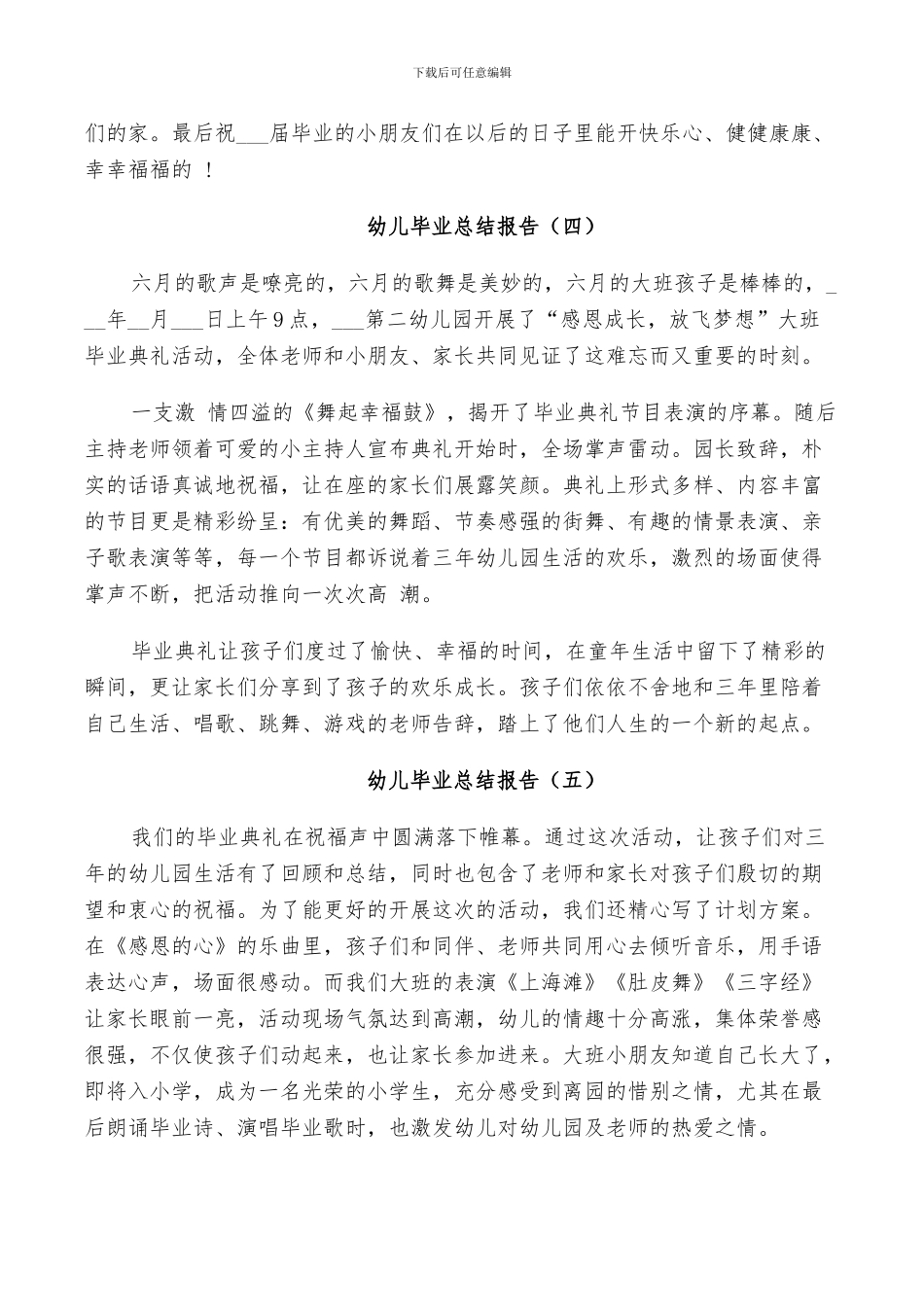 2024年幼儿毕业活动工作总结_第3页