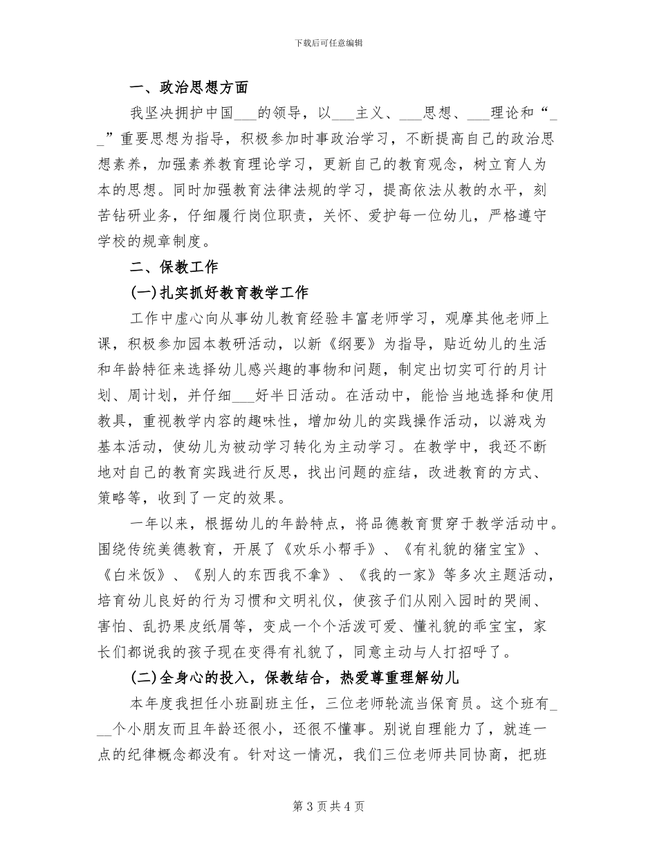 2024年幼儿老师年底总结_第3页