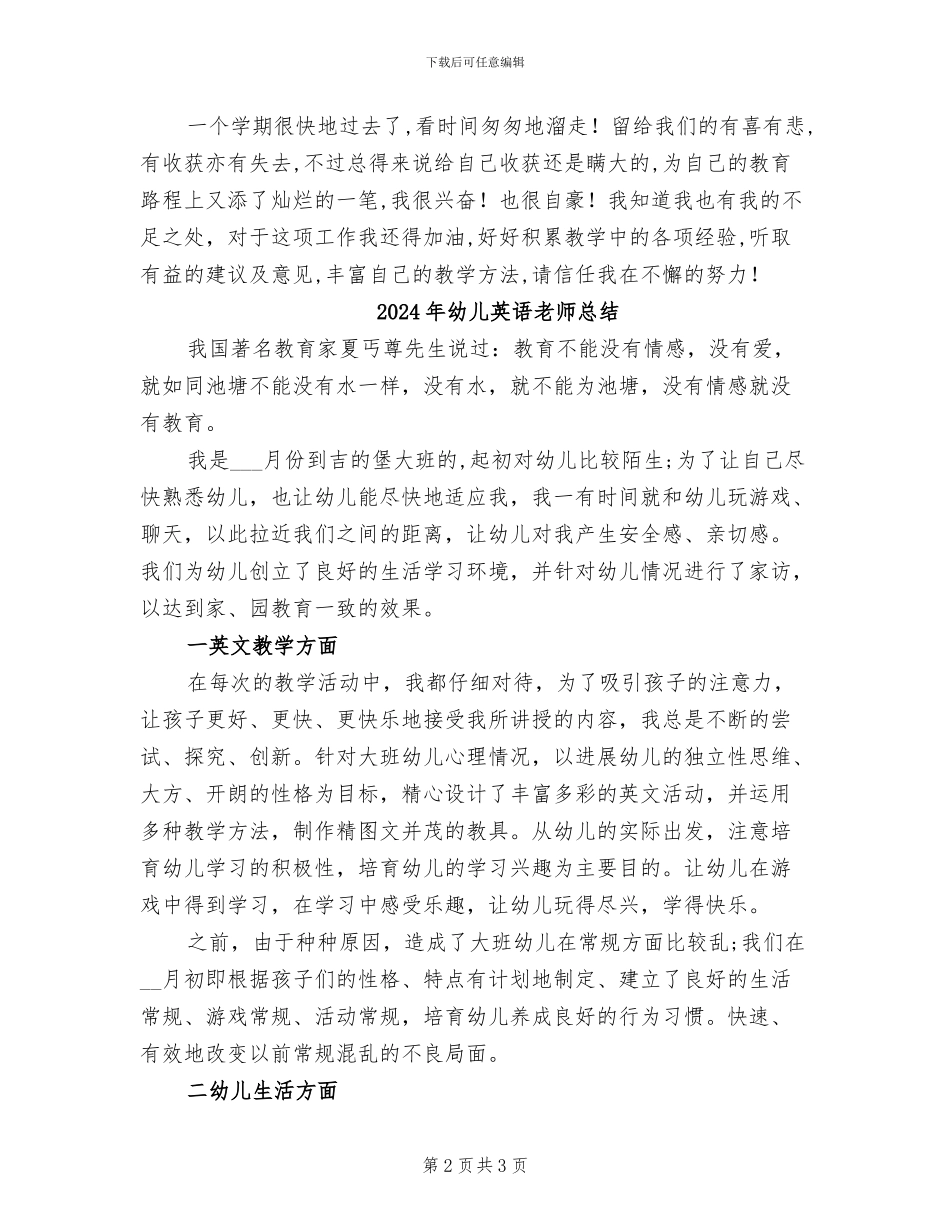 2024年幼儿英语教师工作个人总结_第2页