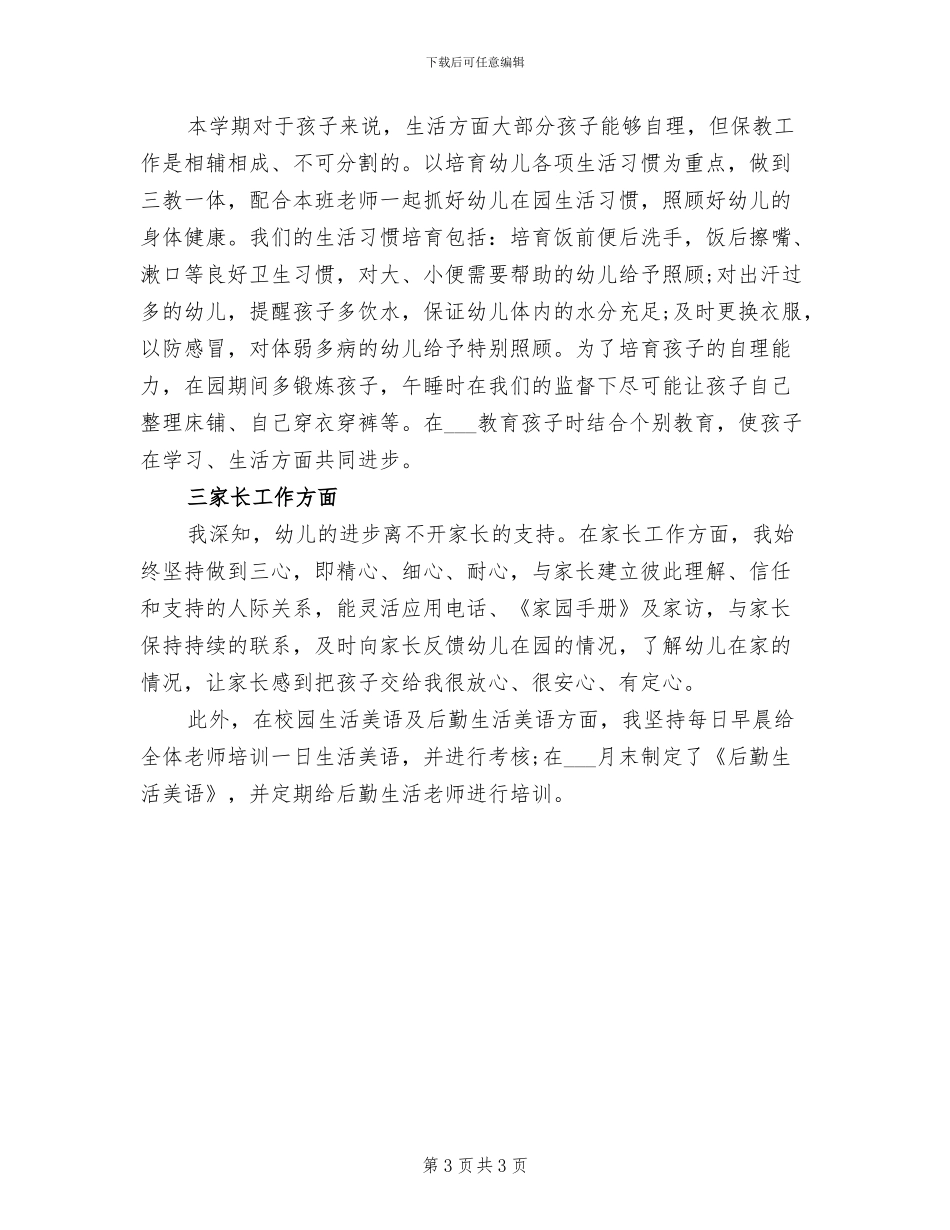 2024年幼儿英语教师工作个人总结_第3页