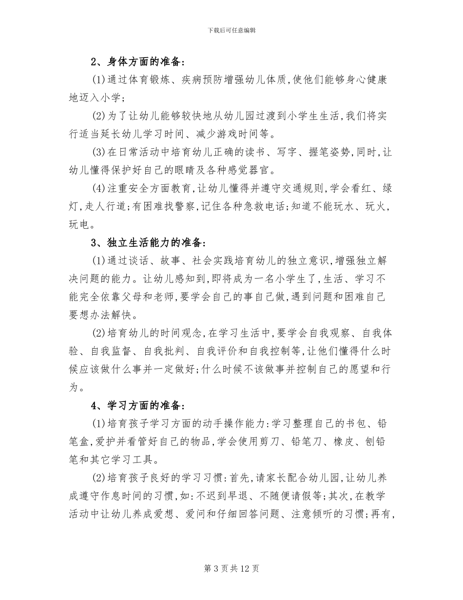 2024年幼小衔接工作总结_第3页