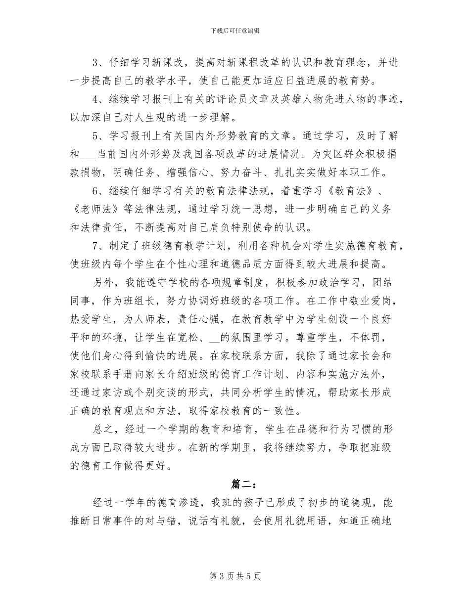 2024年幼儿教师期末工作总结范文_第3页