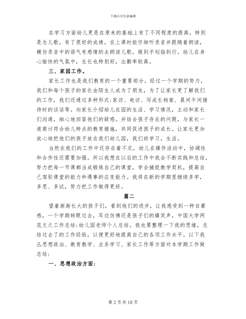 2024年幼师个人专业技术工作总结_第2页