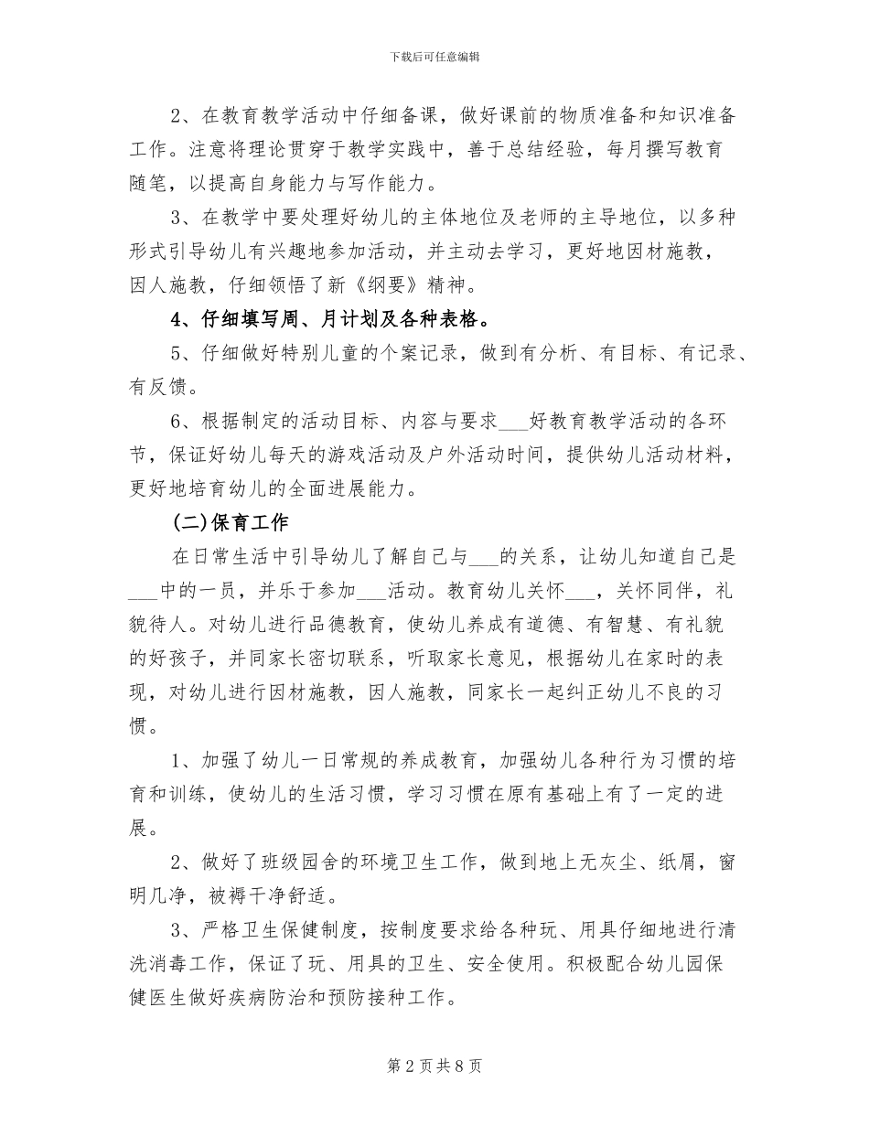 2024年幼师上半年工作总结范文_第2页