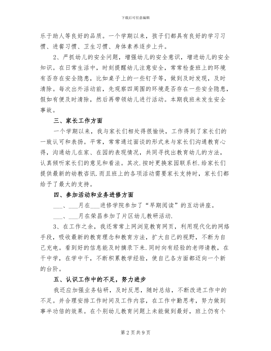 2024年幼儿教师转正工作总结范文_第2页