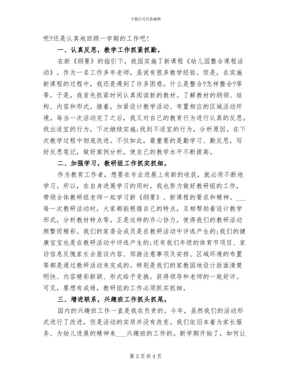 2024年幼师个人工作总结三_第3页