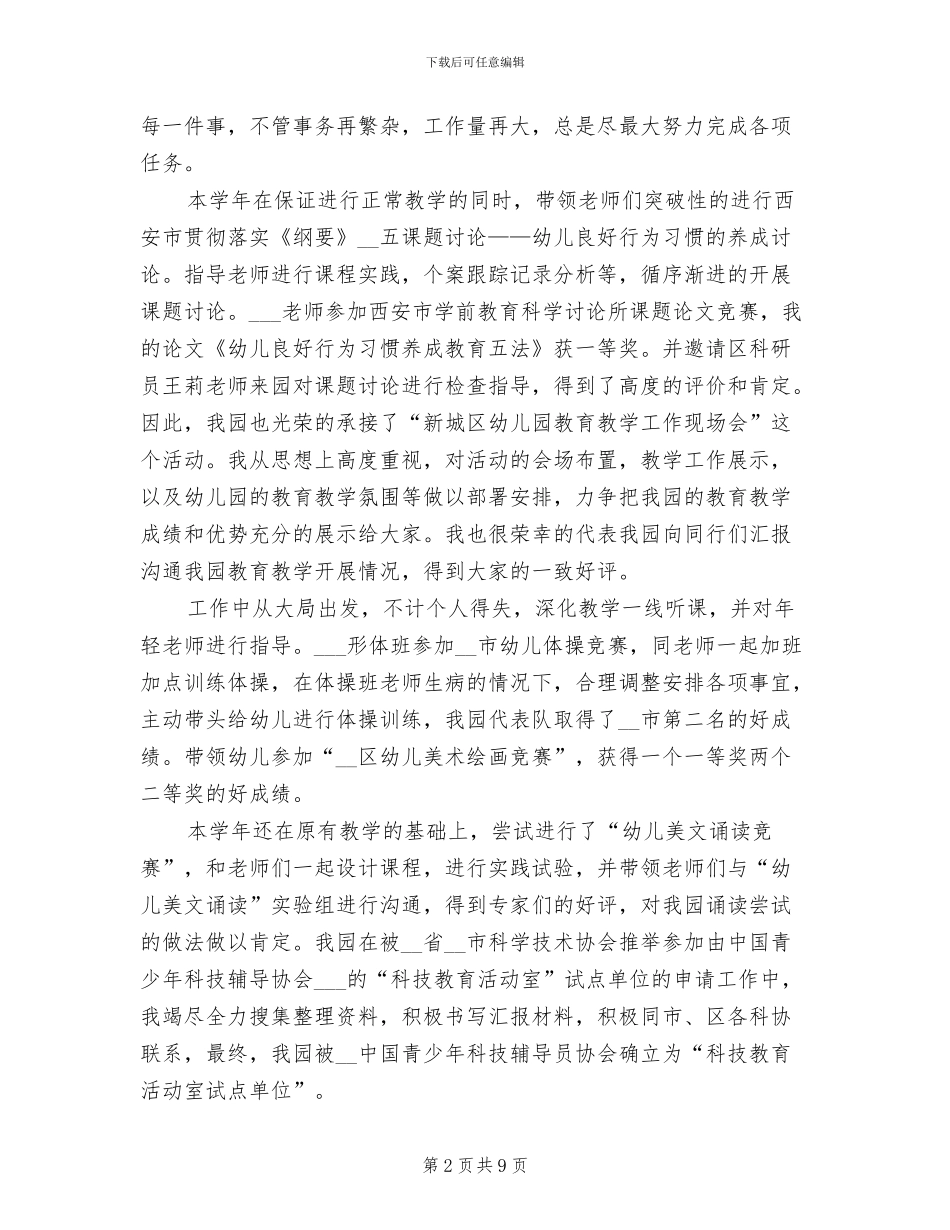 2024年幼师个人年终工作总结范文_第2页