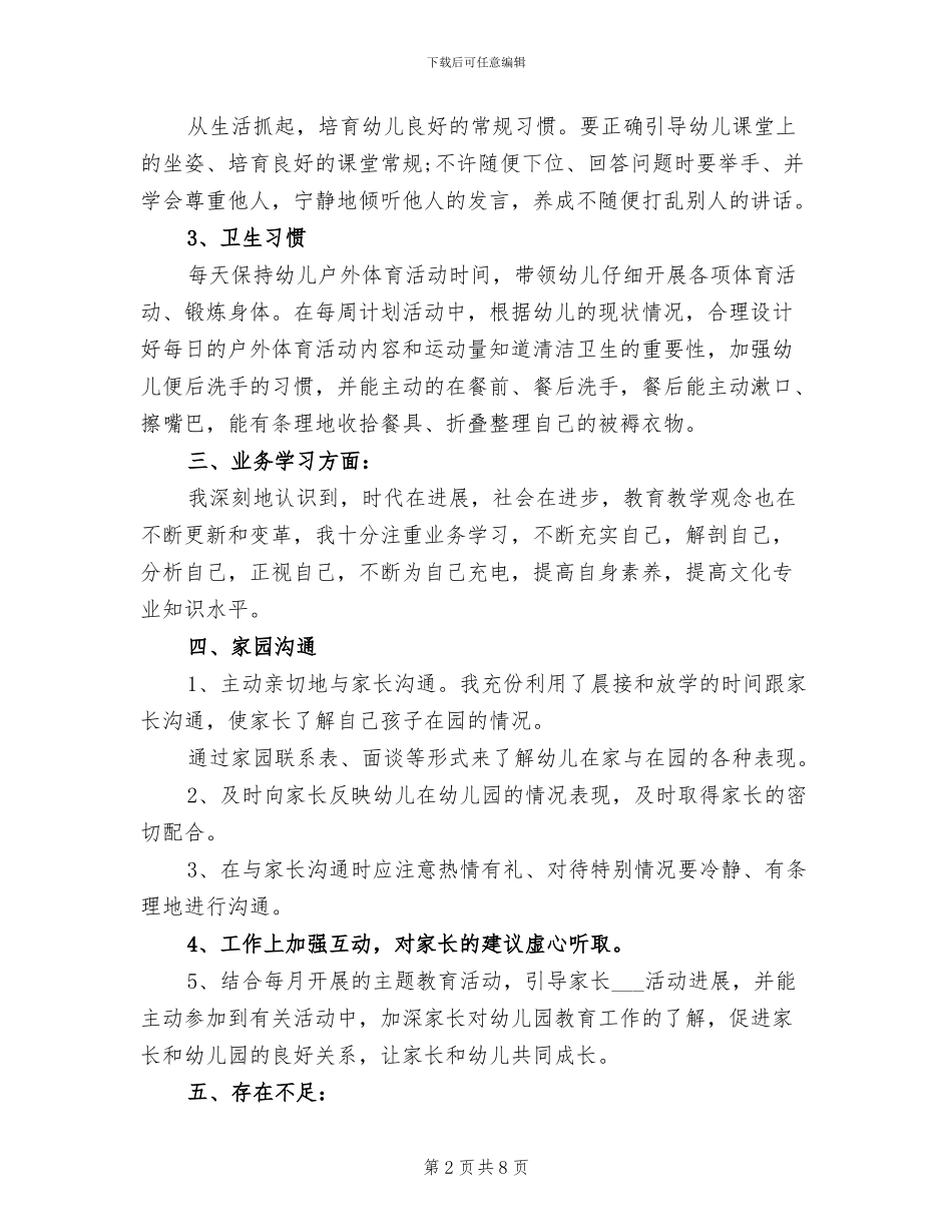 2024年幼师个人工作总结范本_第2页