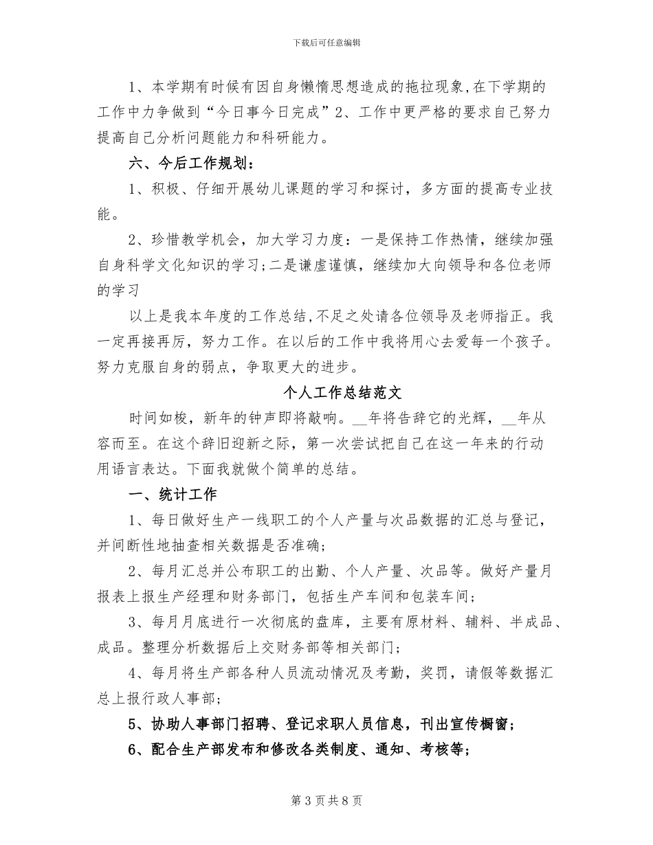 2024年幼师个人工作总结范本_第3页