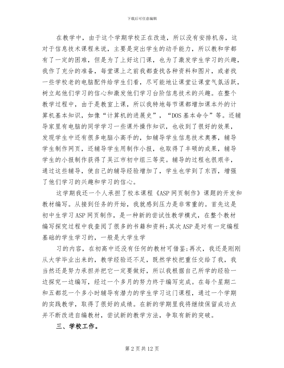 2024年幼师个人年终总结范文_第2页