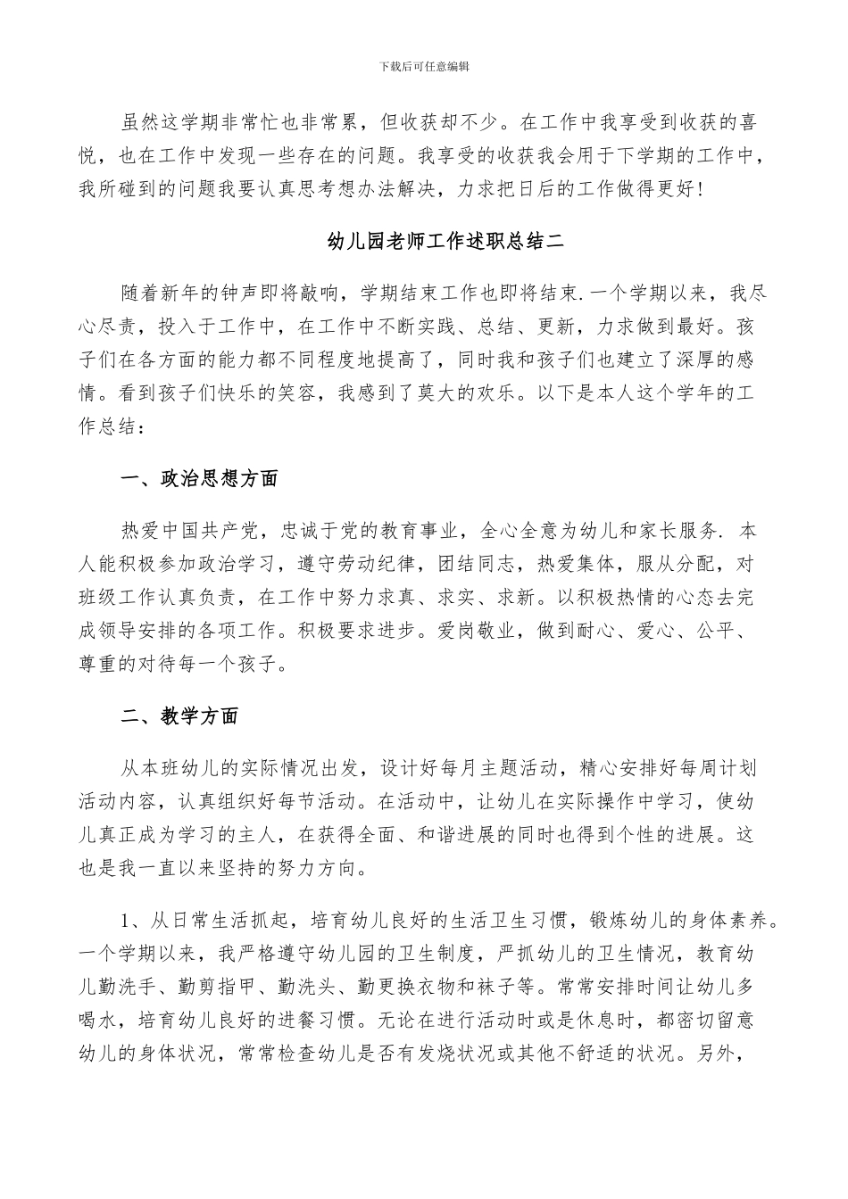 2024年幼师个人工作述职总结范文_第3页