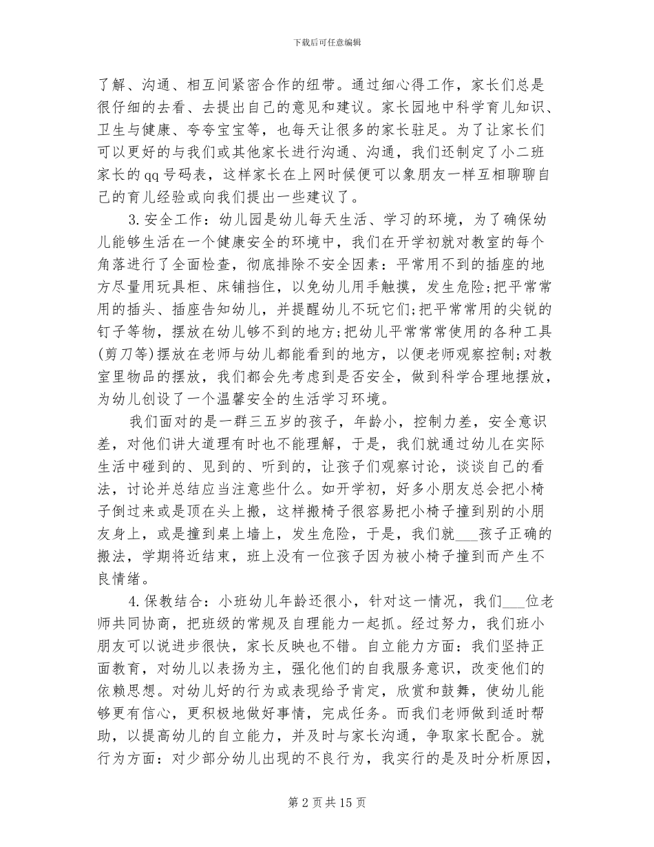 2024年幼师个人总结范本_第2页