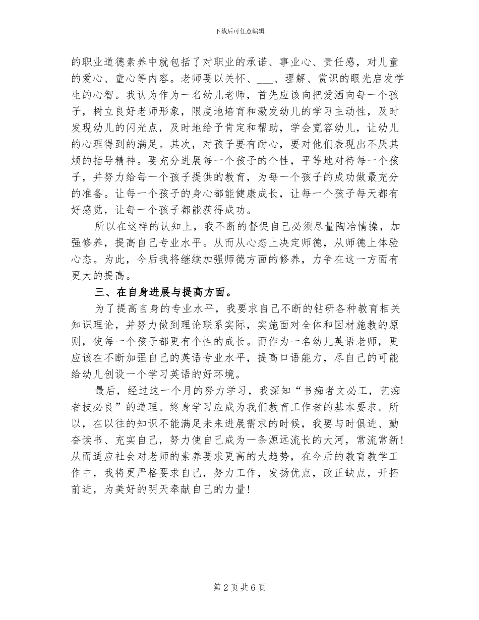 2024年幼师个人转正工作总结二_第2页