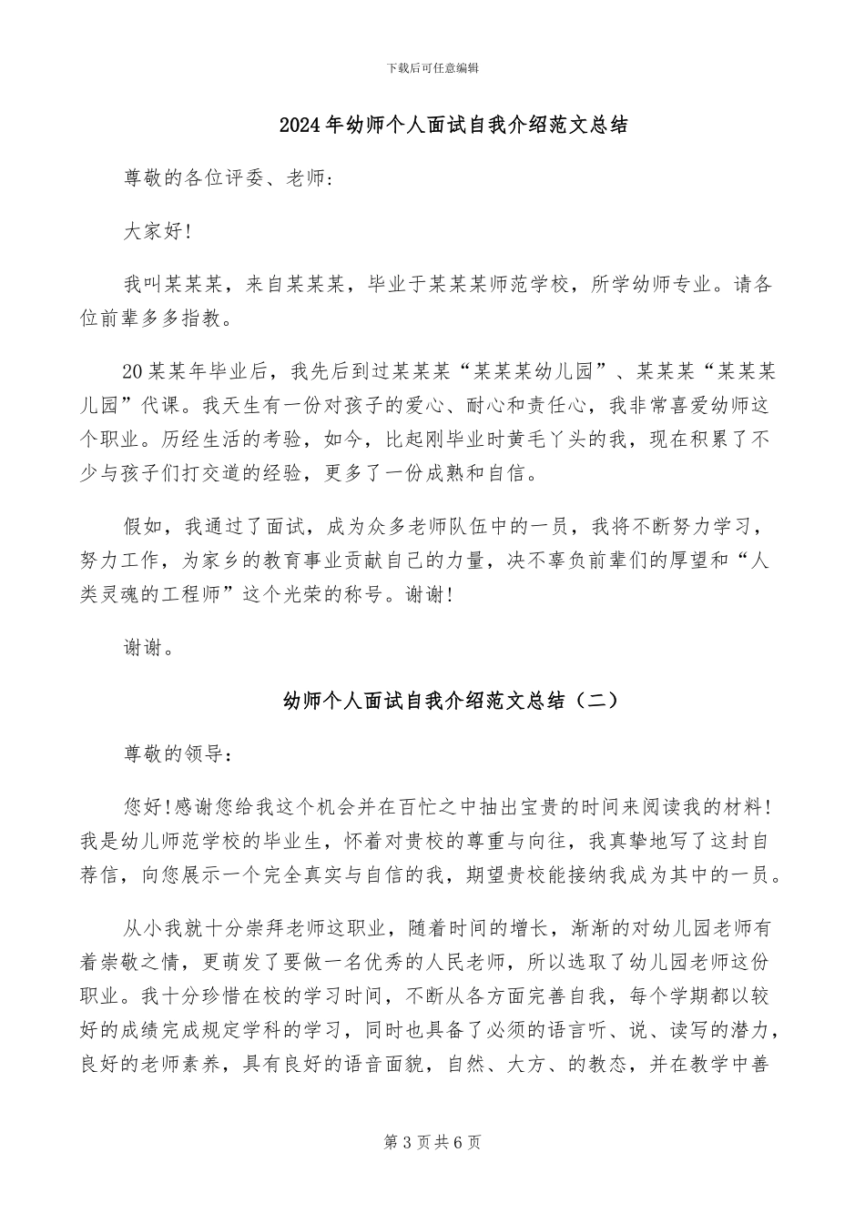 2024年幼师个人转正工作总结二_第3页