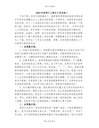 2024年幼师个人转正工作总结二