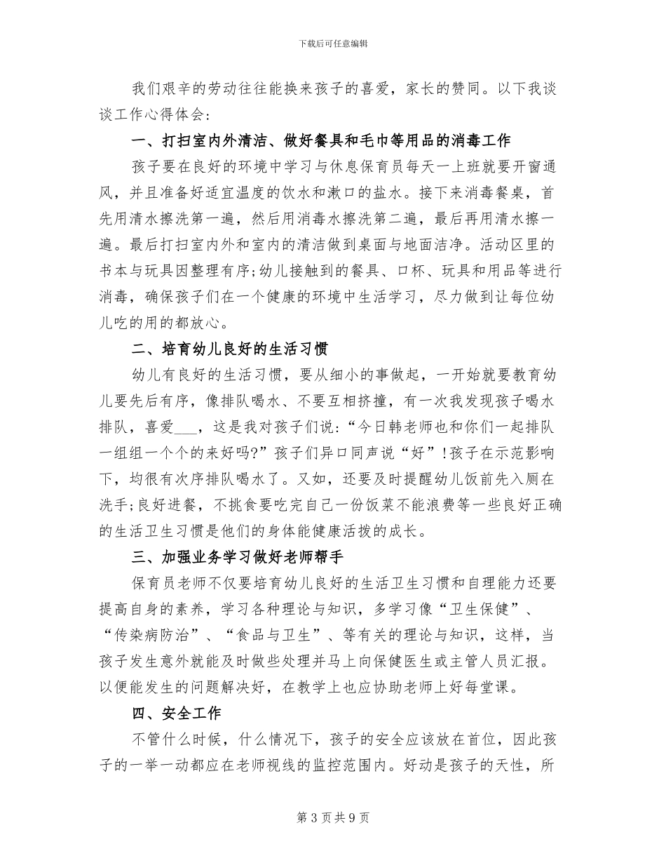 2024年幼师培训学习心得总结_第3页