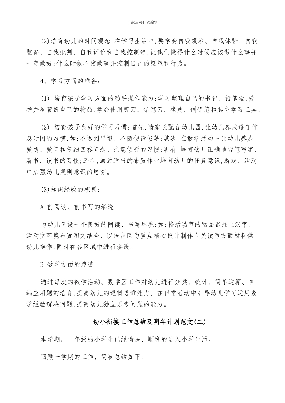2024年幼小衔接工作总结及明年计划范文_第2页