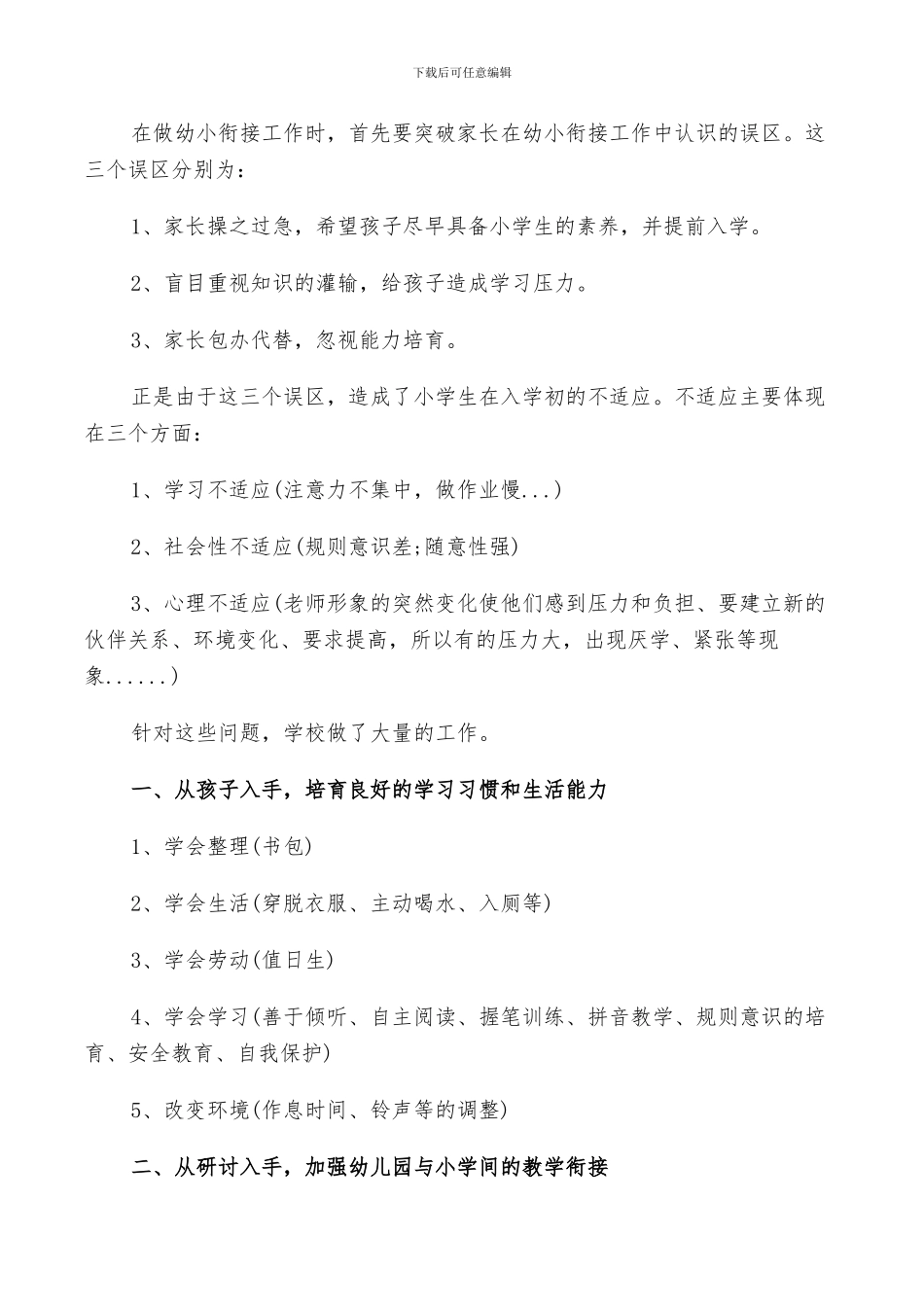 2024年幼小衔接工作总结及明年计划范文_第3页