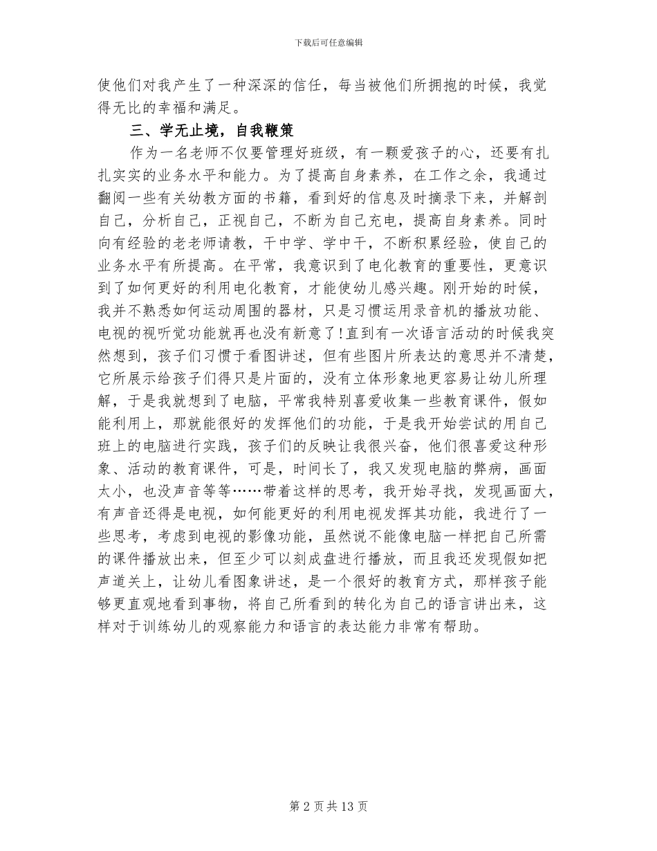 2024年幼师学期个人总结范文_第2页