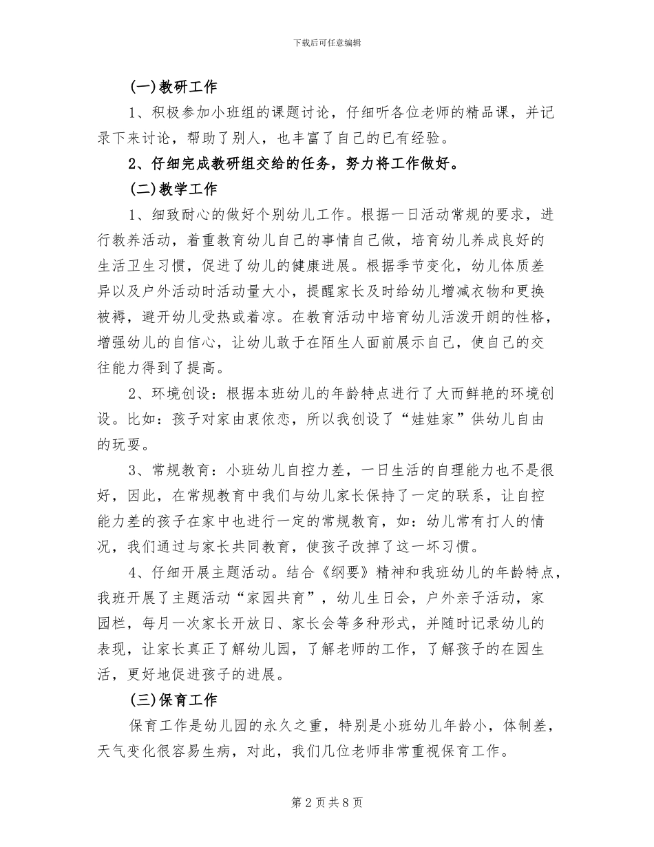 2024年幼师学期个人总结_第2页