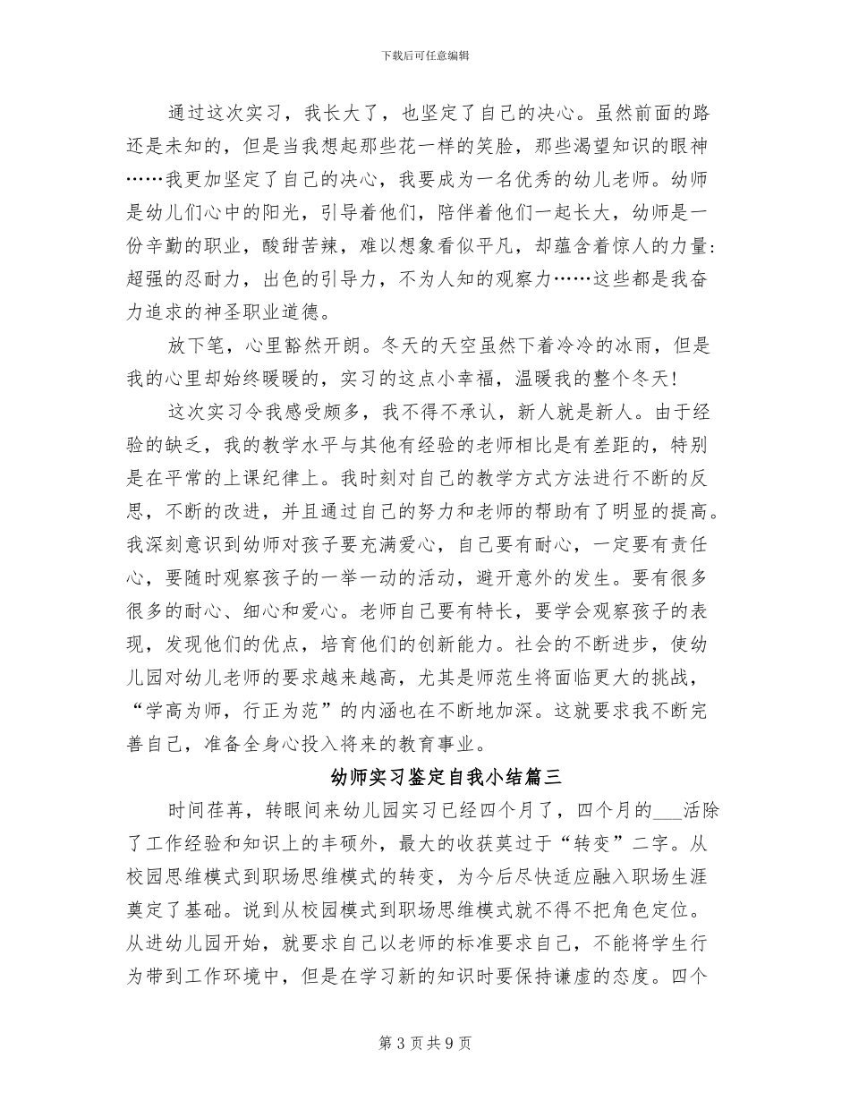 2024年幼师实习鉴定自我小结_第3页
