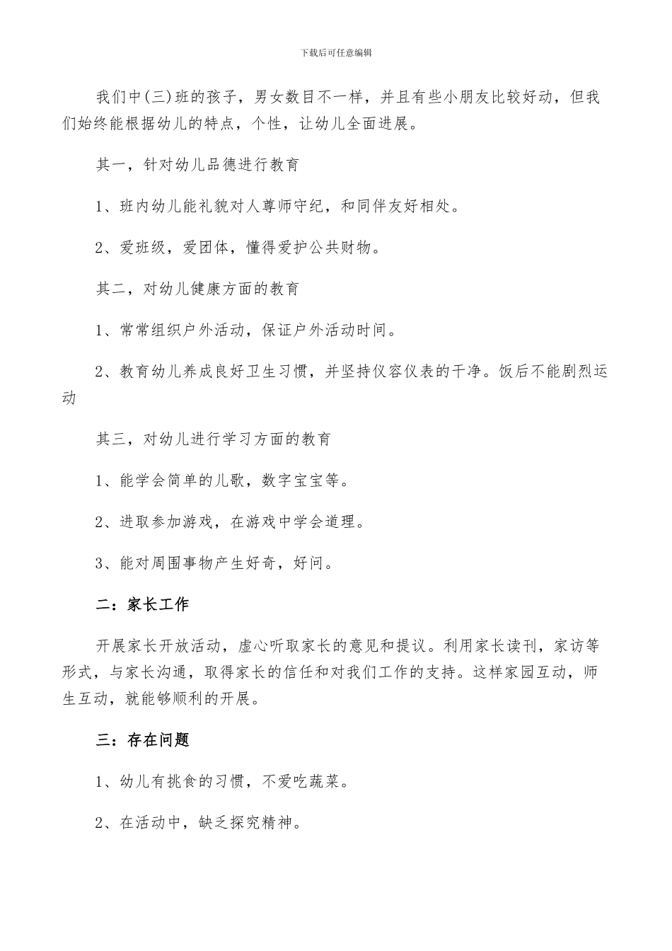 2024年幼师工作总结自我评价模板五篇_第3页