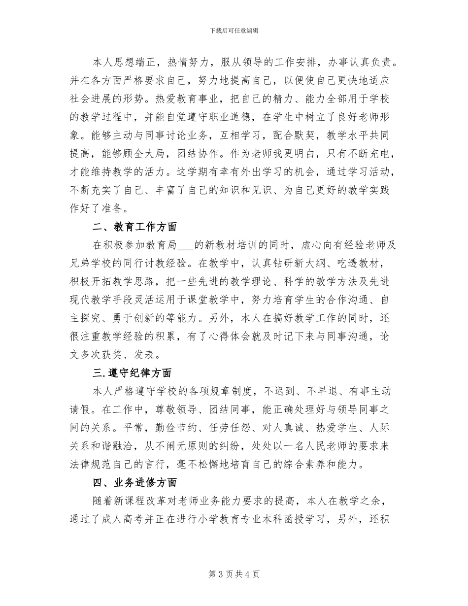 2024年幼师年度工作总结_第3页