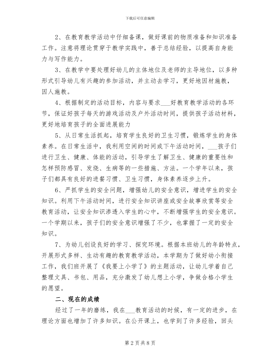 2024年幼师个人总结_第2页