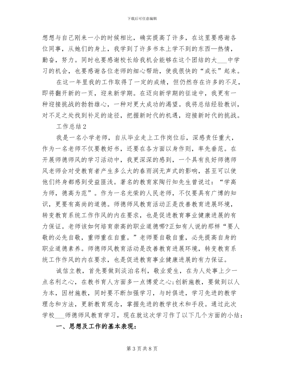 2024年幼师个人总结_第3页