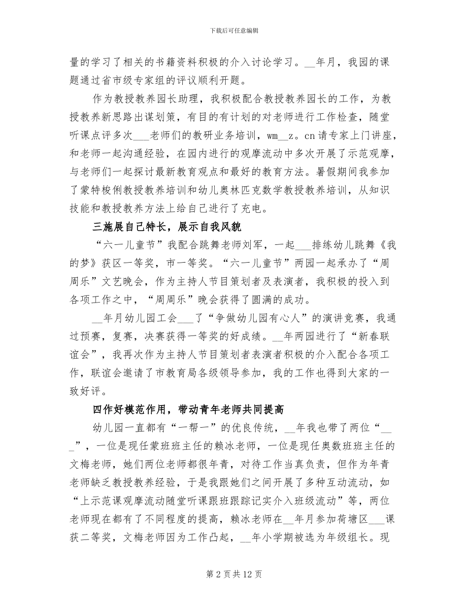 2024年幼师年度自我总结_第2页