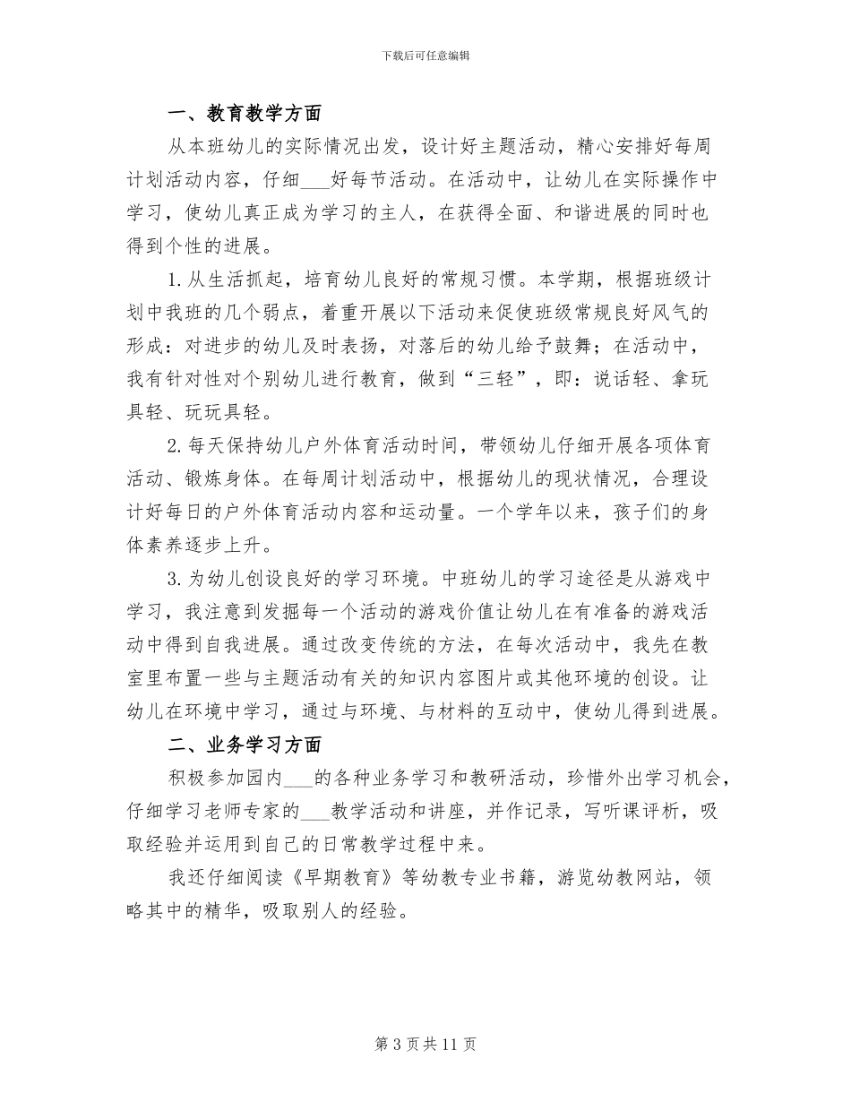 2024年幼师年度考核个人工作总结_第3页