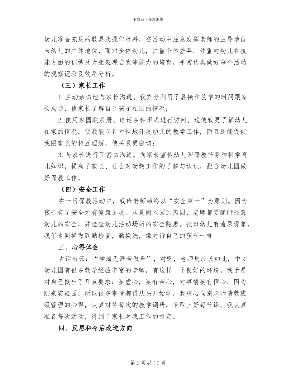 2024年幼师年度个人工作总结_第2页