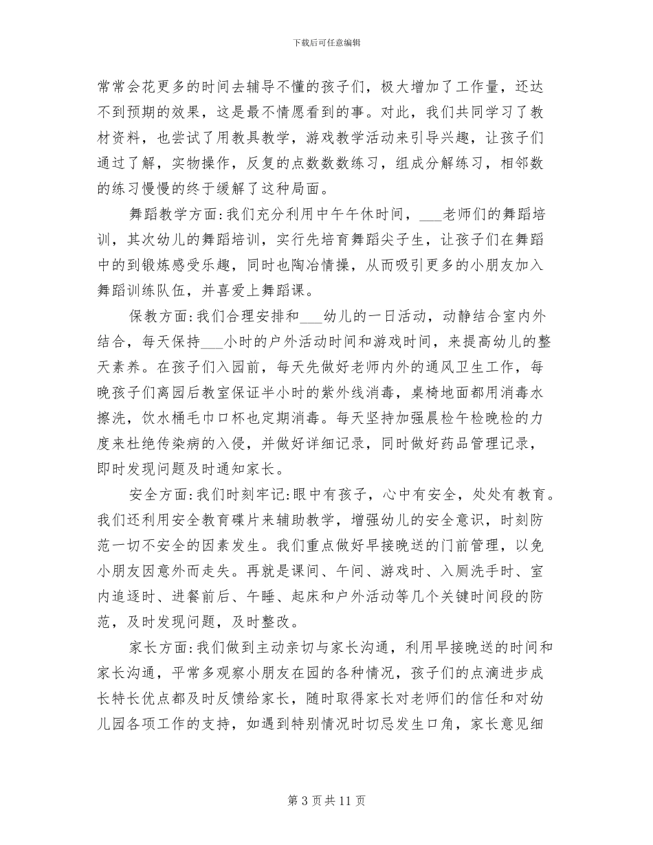 2024年幼师工作总结及个人总结_第3页