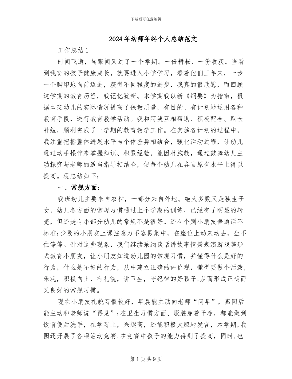 2024年幼师年终个人总结范文_第1页