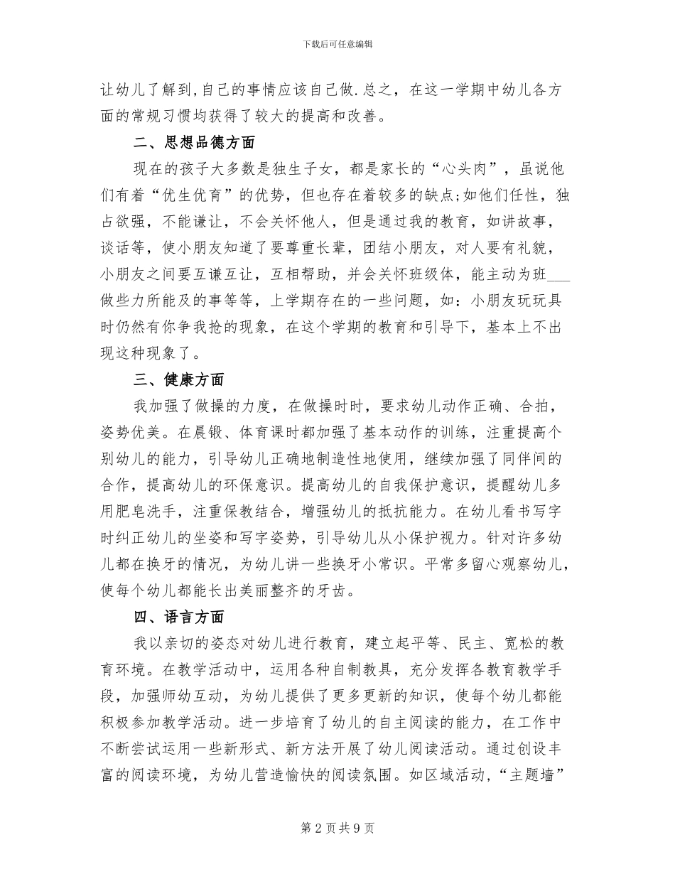 2024年幼师年终个人总结范文_第2页